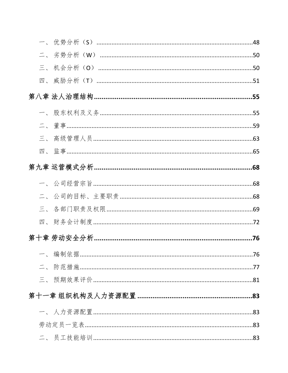 洛阳齿轮项目可行性研究报告_第3页