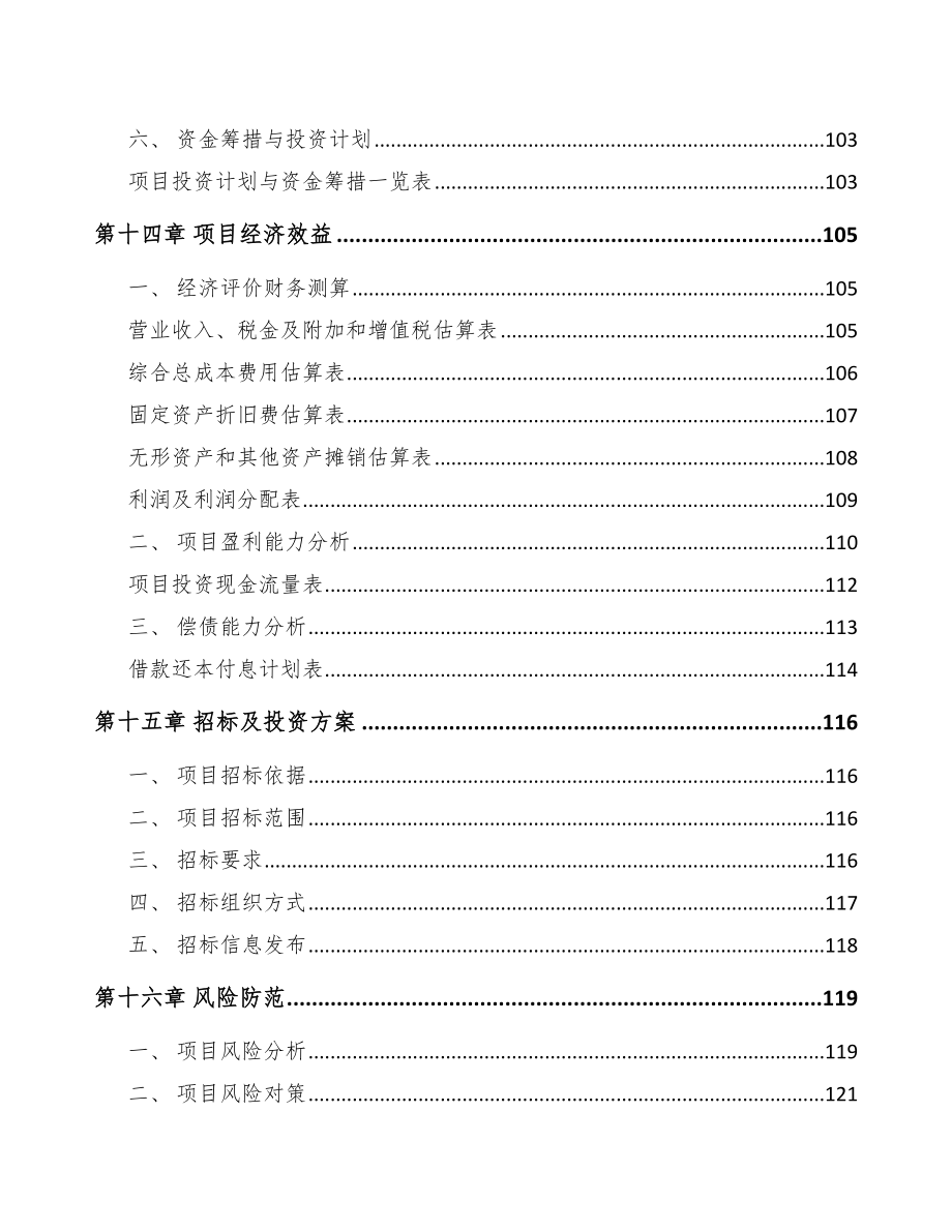 洛阳齿轮项目可行性研究报告_第5页