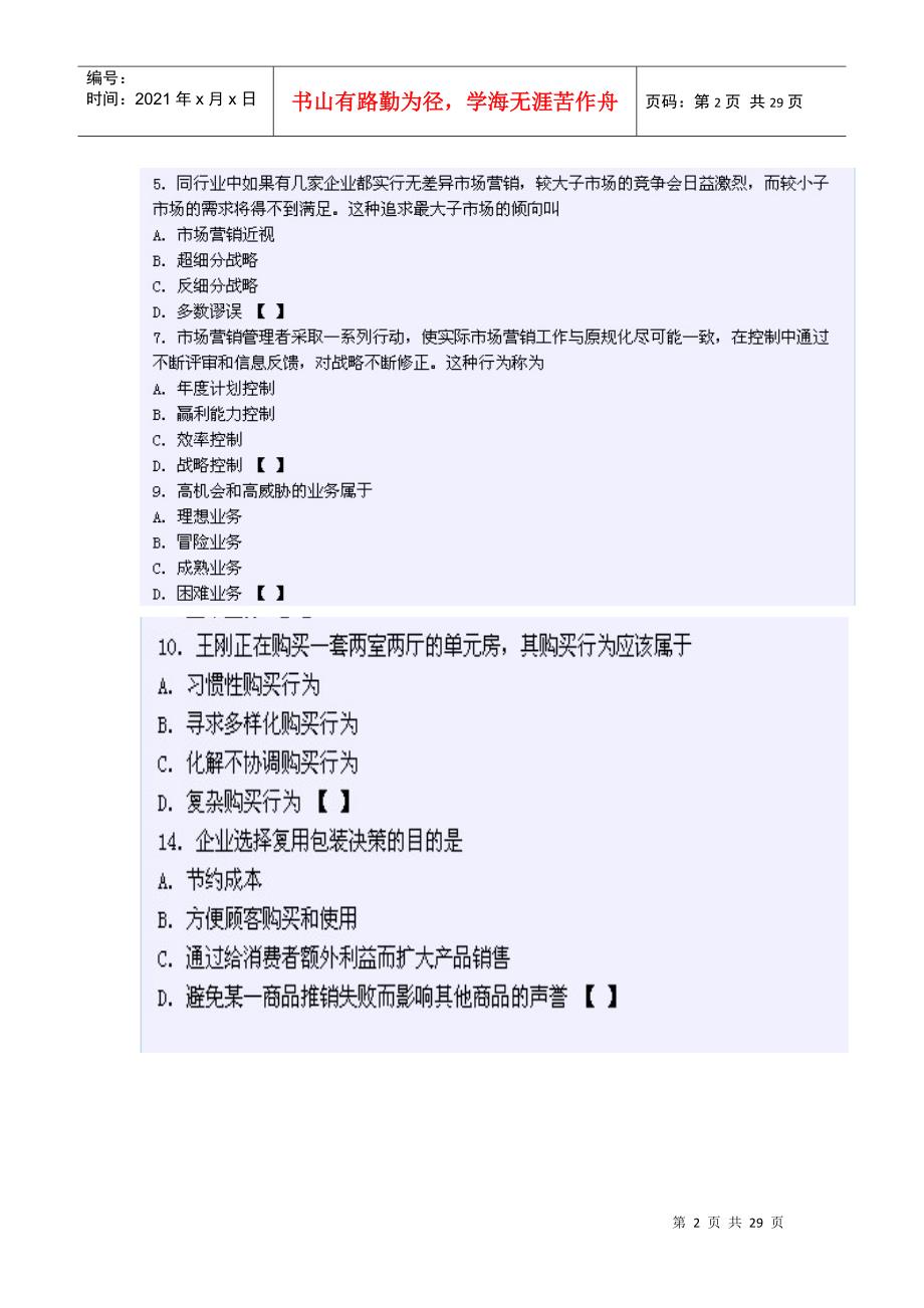 XXXX年四川农村信用社考试(柜员客户经理)内部复习资料_第2页