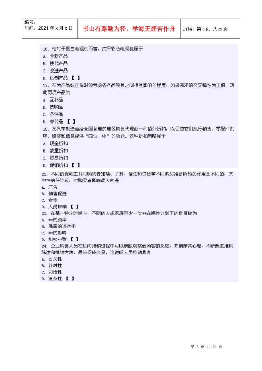 XXXX年四川农村信用社考试(柜员客户经理)内部复习资料_第3页