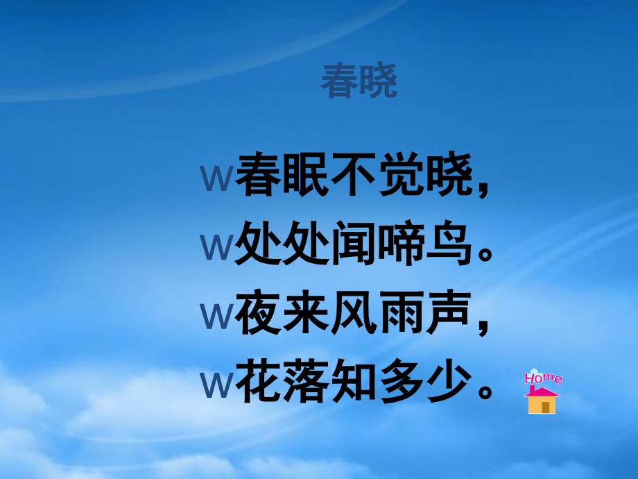 二年级语文下册 古诗两首 1课外拓展素材 苏教_第4页