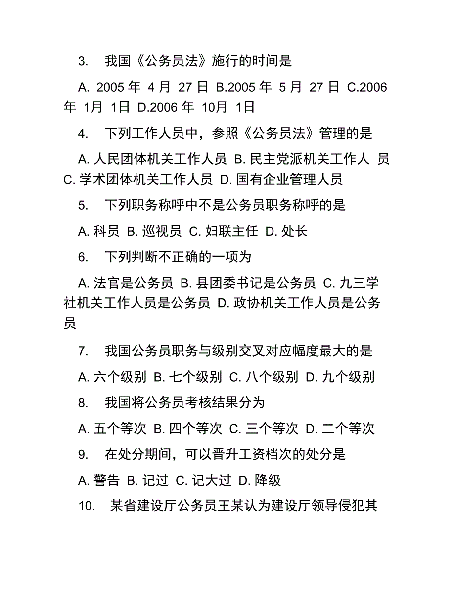 2017年10月自考《公务员制度》考试真题_第2页