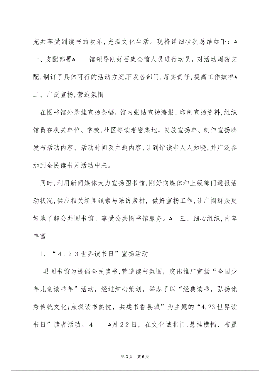 “开学第一天安全第一课”活动总结_第2页