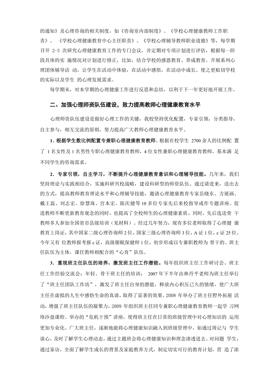 普及心理健康知识_第3页