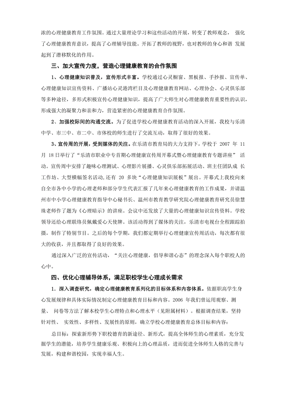 普及心理健康知识_第4页