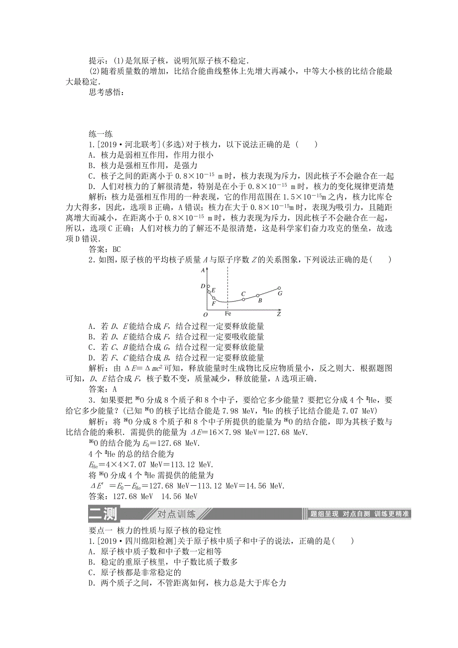 2019-2020学年高中物理第十九章原子核5核力与结合能课后检测含解析新人教版选修3-5_第2页