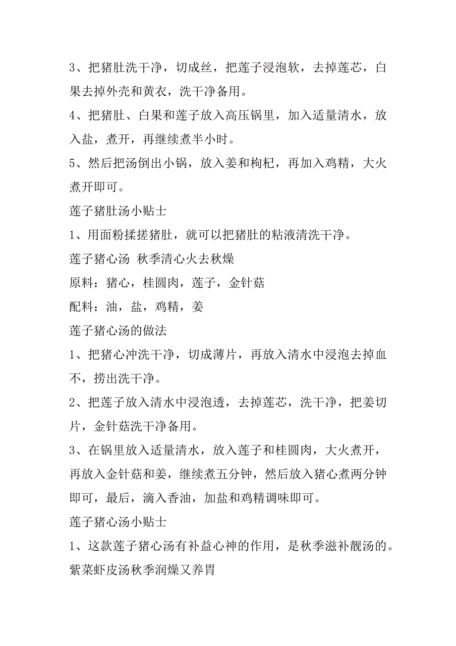 2023年秋天喝什么汤以及相关做法（完整文档）_第3页