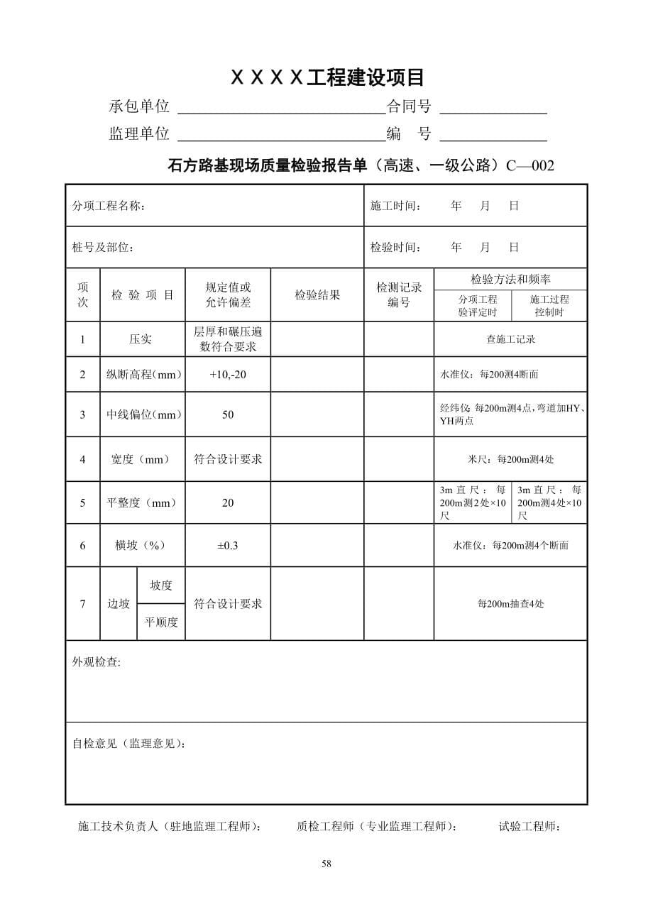 公路工程质量检验实用表格331页[共331页]_第5页