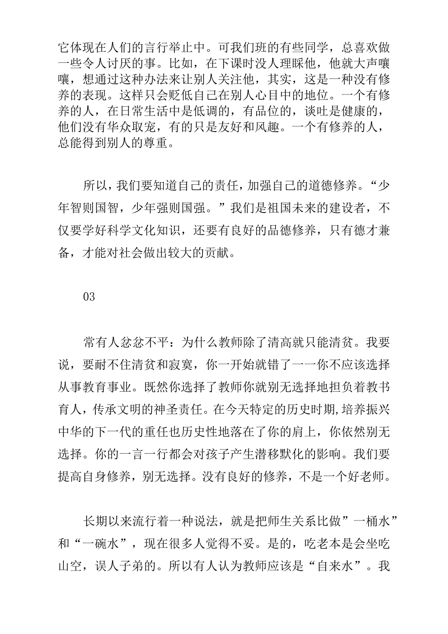 个人修养高三满分作文3篇_第3页