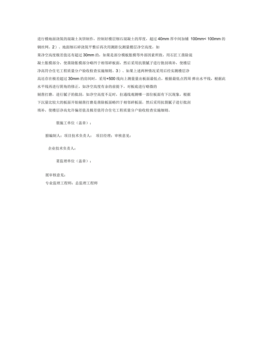 关于开间、进深及楼层净空高度超偏差的整改方案_第2页