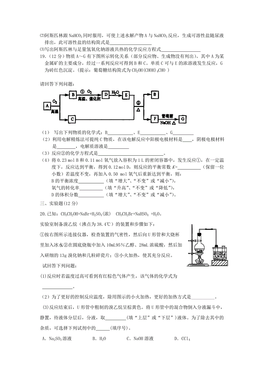 2022年高二下学期第一次考试（化学）_第4页