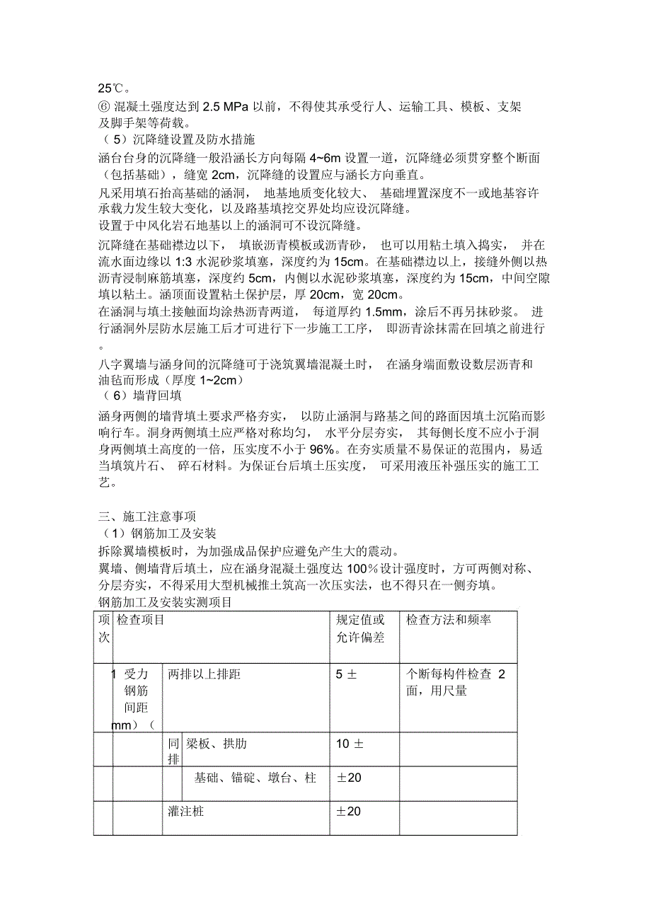 钢筋混凝土箱涵施工技术交底_第4页