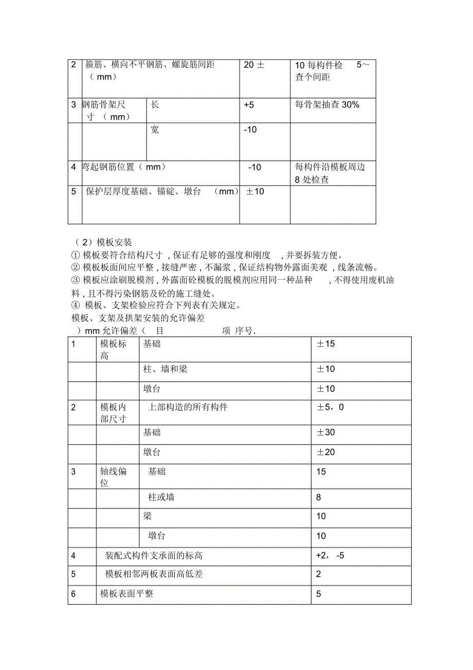 钢筋混凝土箱涵施工技术交底_第5页