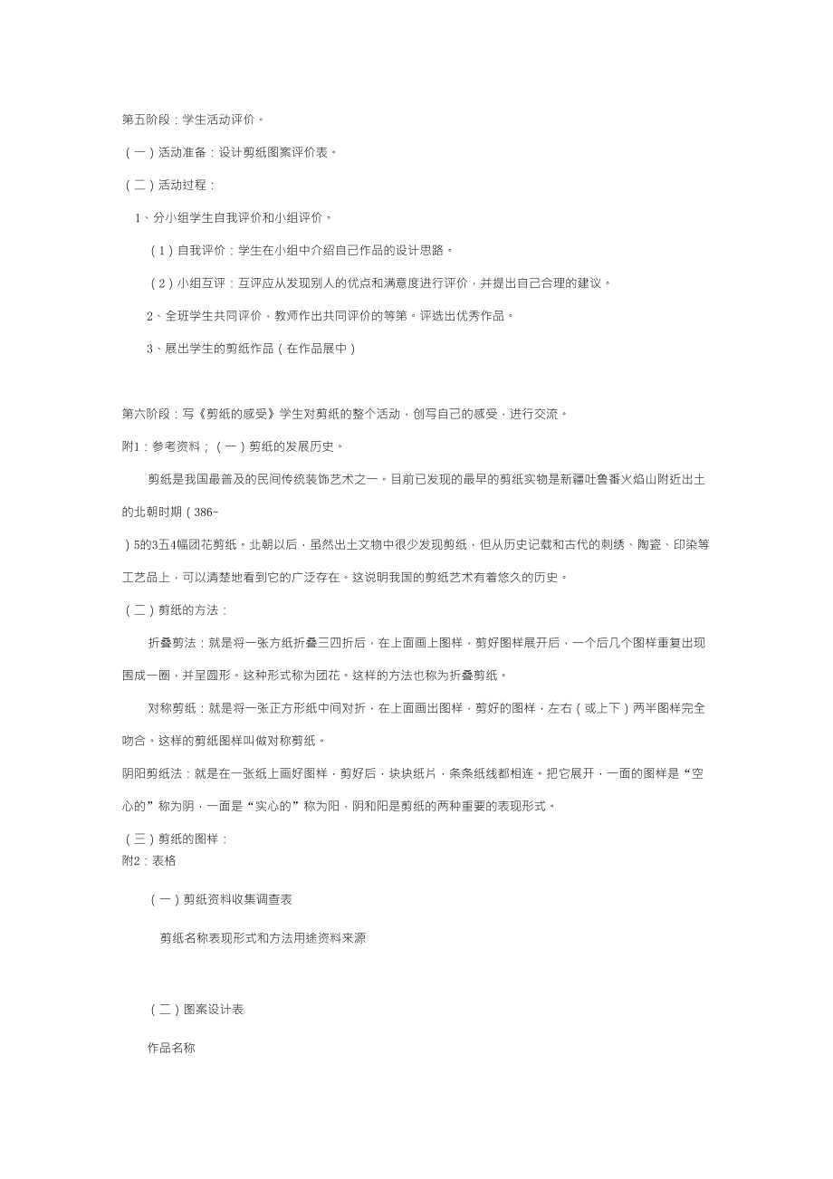 《剪纸》主题活动设计_第3页