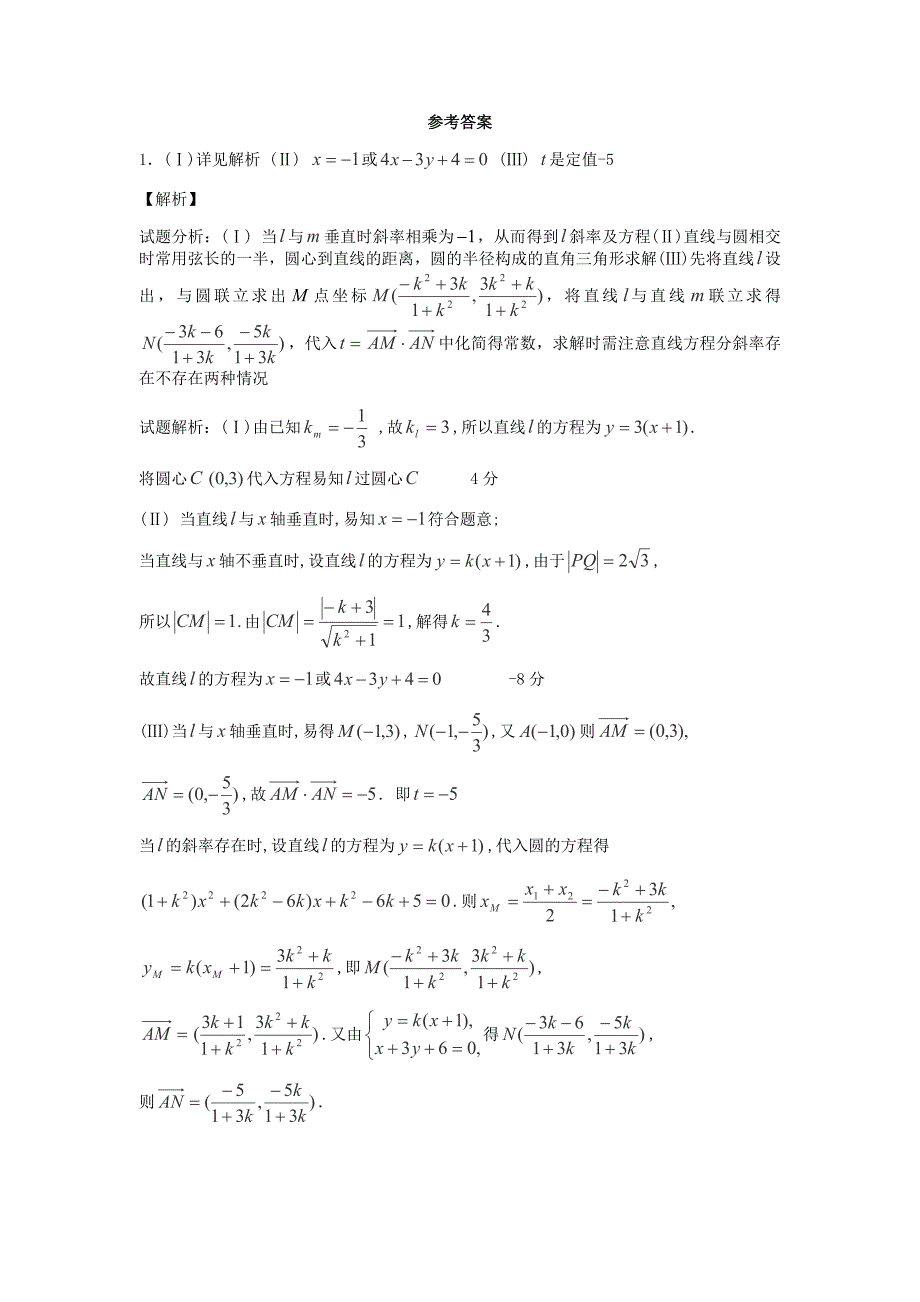 直线与圆-韦达定理_第3页