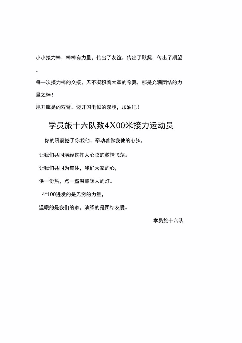 致4100米接力运动员1_第1页