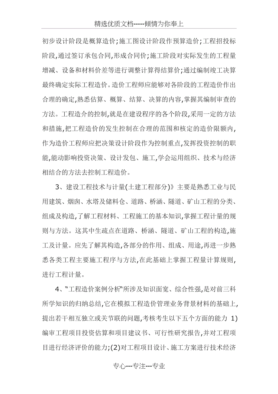 造价师考试心得_第4页