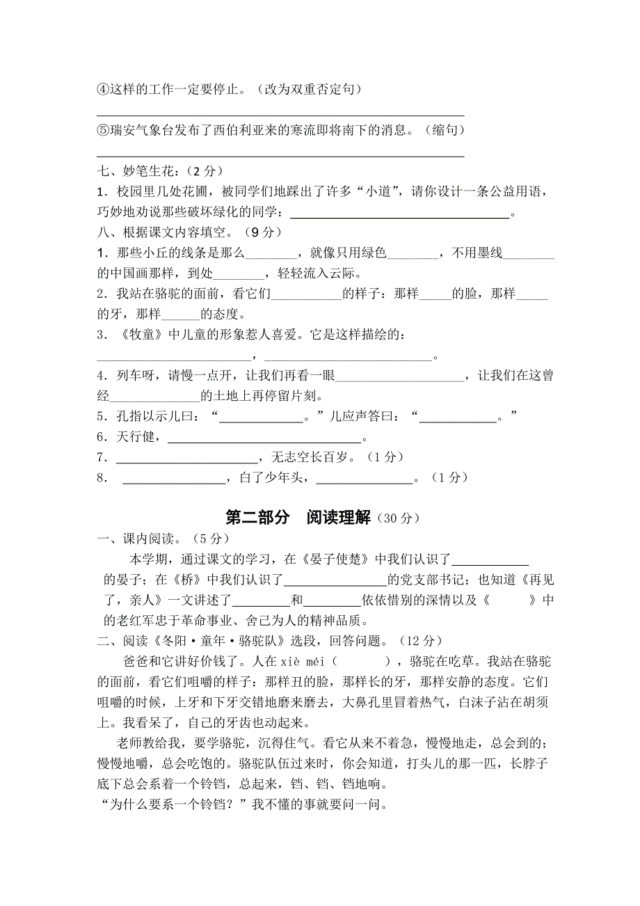 小学五年级语文下册期末测试卷i_第2页