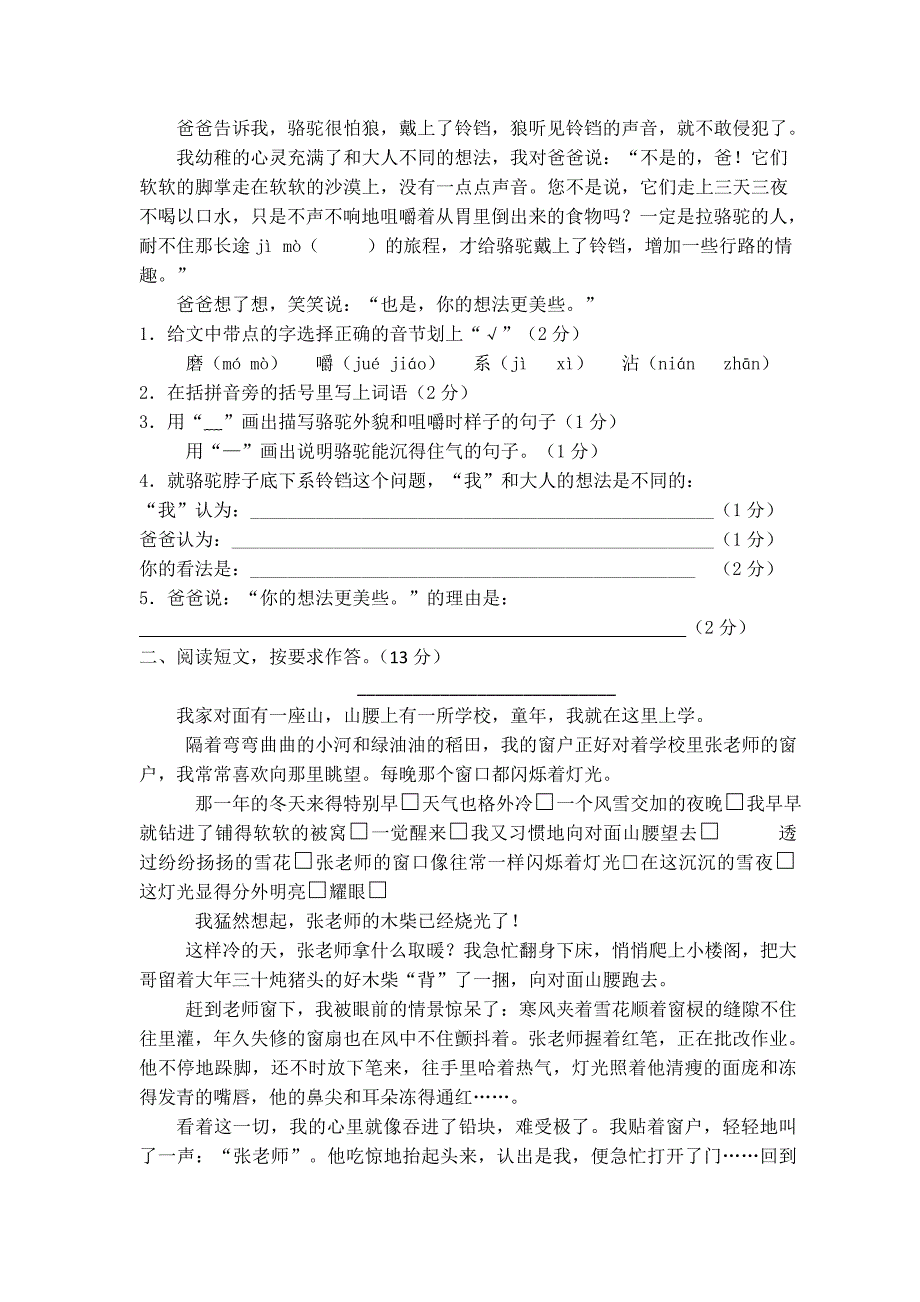 小学五年级语文下册期末测试卷i_第3页