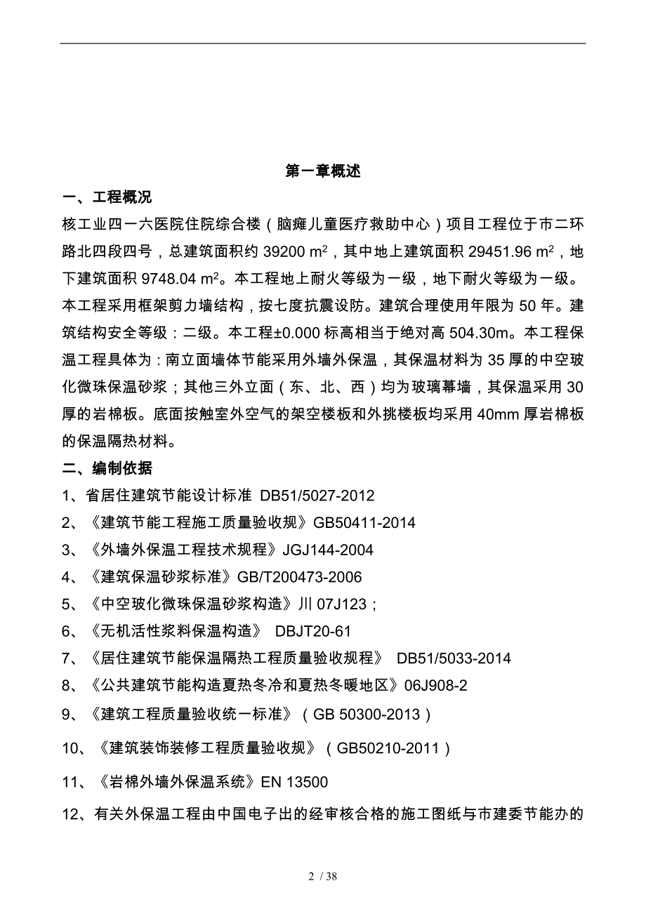 医院住院综合楼外墙外保温工程施工组织设计方案_第3页