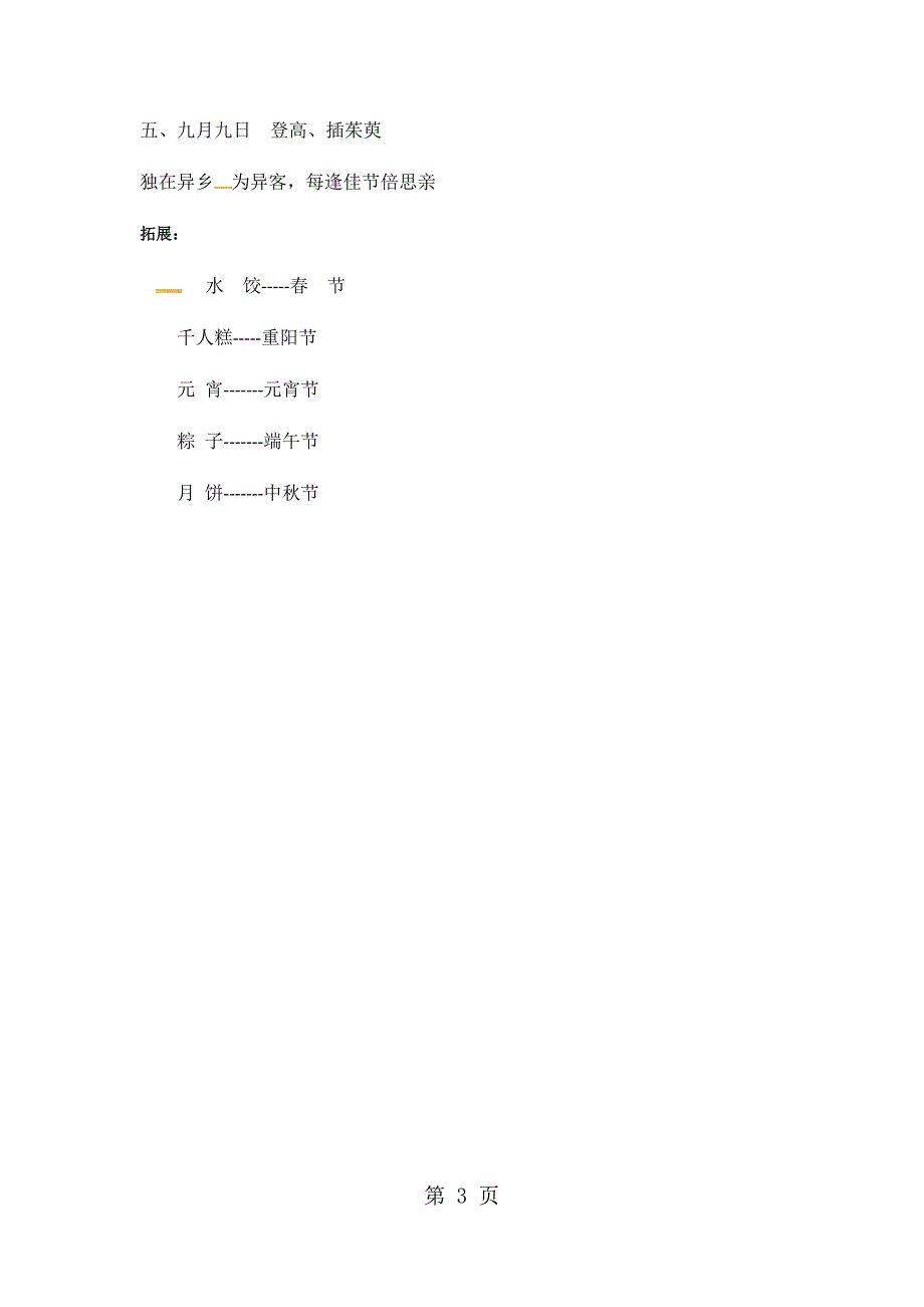 2023年基础练习《每逢佳节倍思亲》.docx_第3页