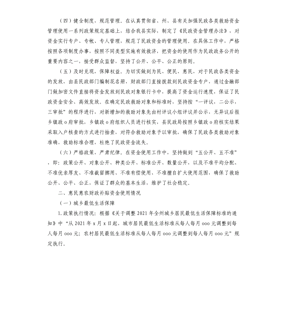 民政局2021年惠民惠农财政补贴资金管理发放情况报告_第2页