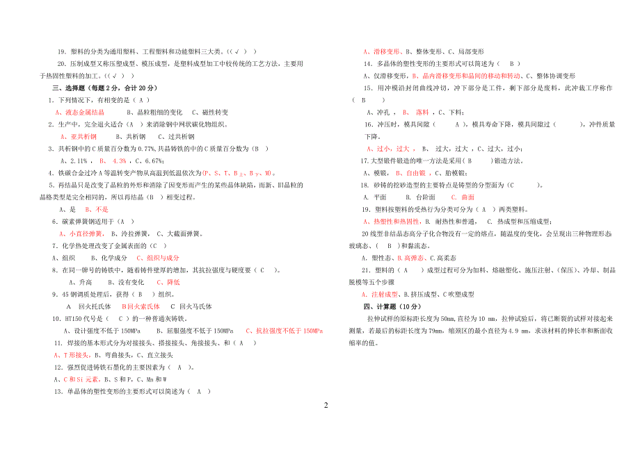 材料成型工艺期试题-定稿答案.doc_第2页