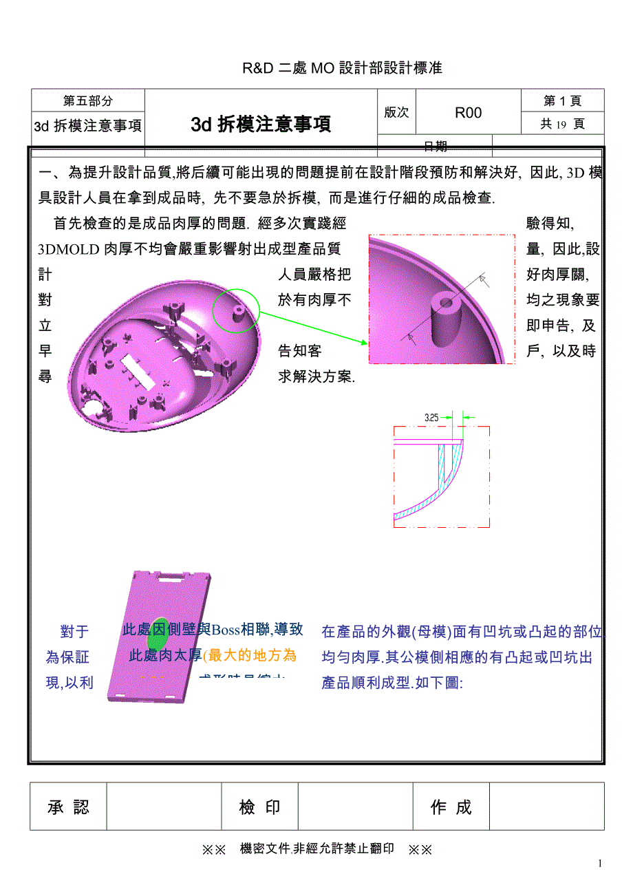 3d拆模注意事项.doc_第1页