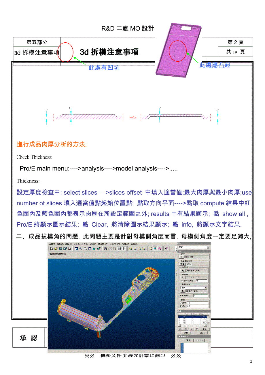 3d拆模注意事项.doc_第2页