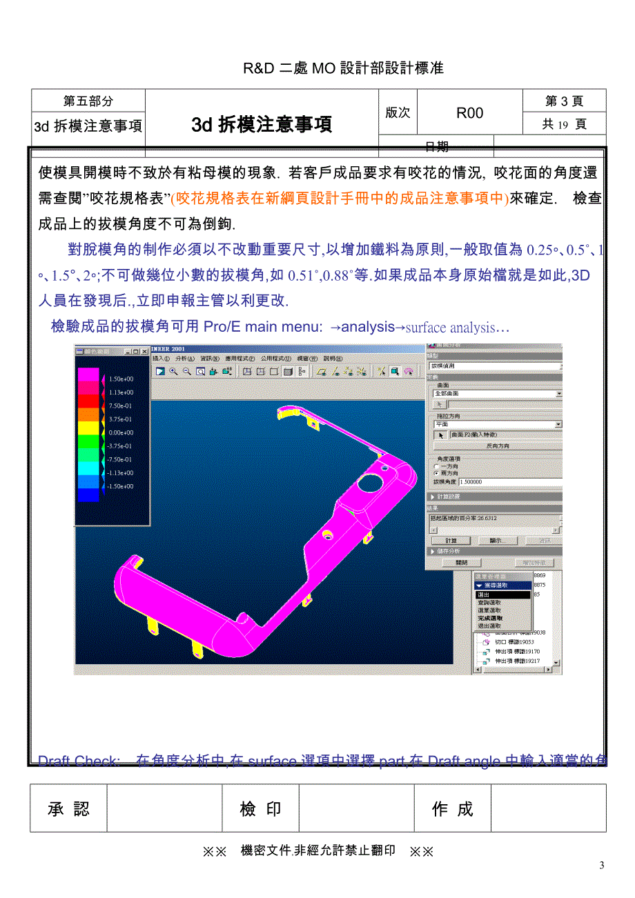 3d拆模注意事项.doc_第3页