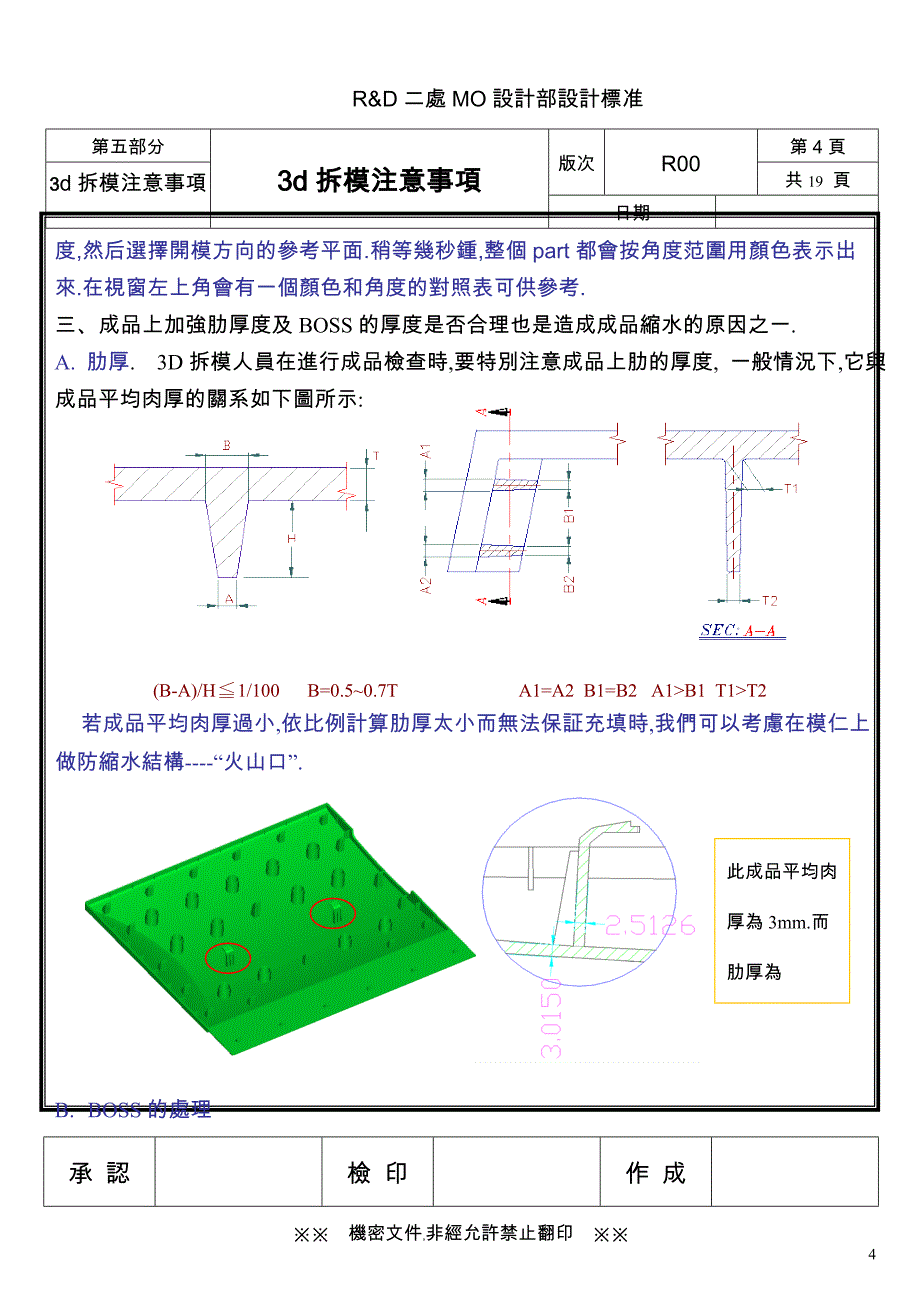 3d拆模注意事项.doc_第4页