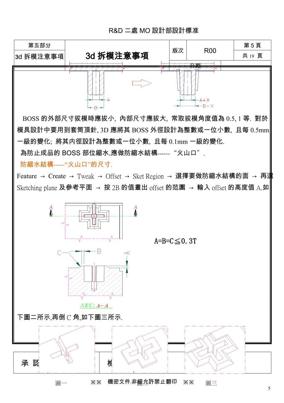 3d拆模注意事项.doc_第5页