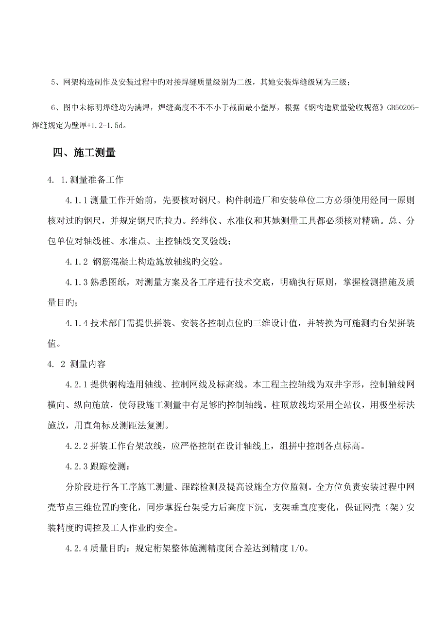 钢结构网架安装综合施工专题方案_第2页