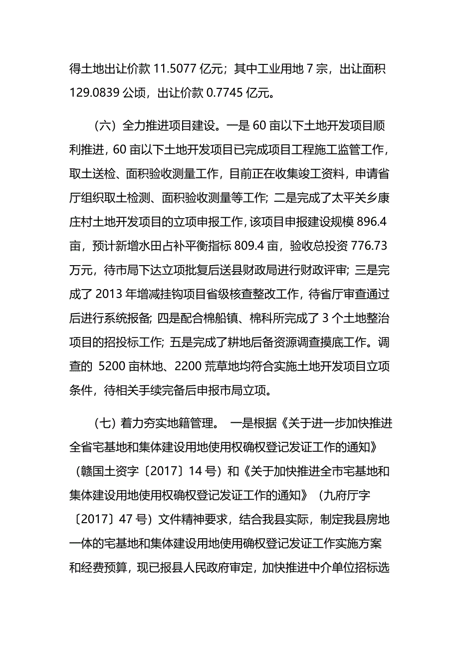 国土资源局2017年上半年工作总结及下半年工作打算_第3页