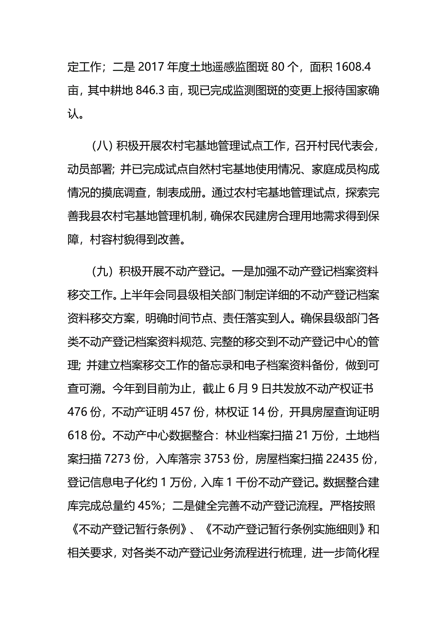 国土资源局2017年上半年工作总结及下半年工作打算_第4页