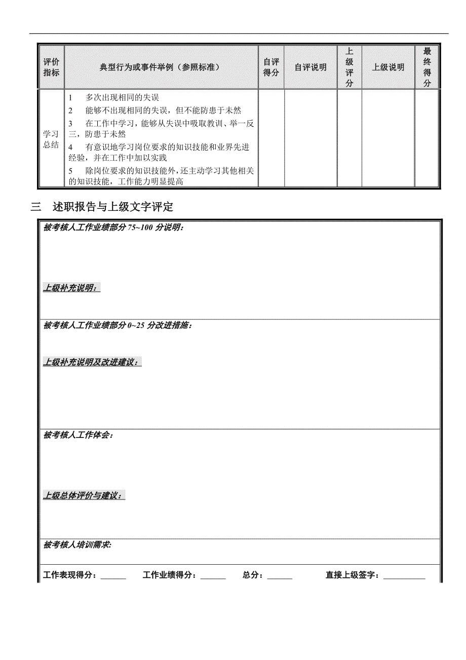 季度考核表(doc5)_第5页