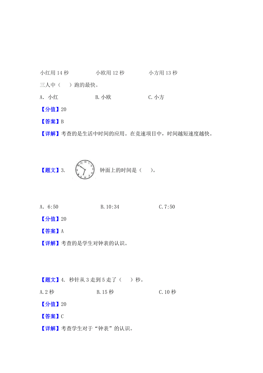 “秒的认识”进阶练习 第二套_第2页