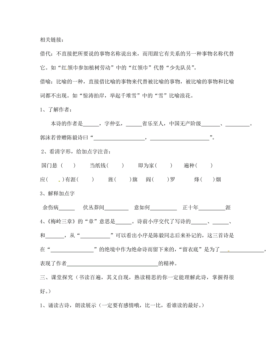 甘肃省玉门市花海中学七年级语文下册拓展阅读第一堂课导学案无答案北师大版_第4页