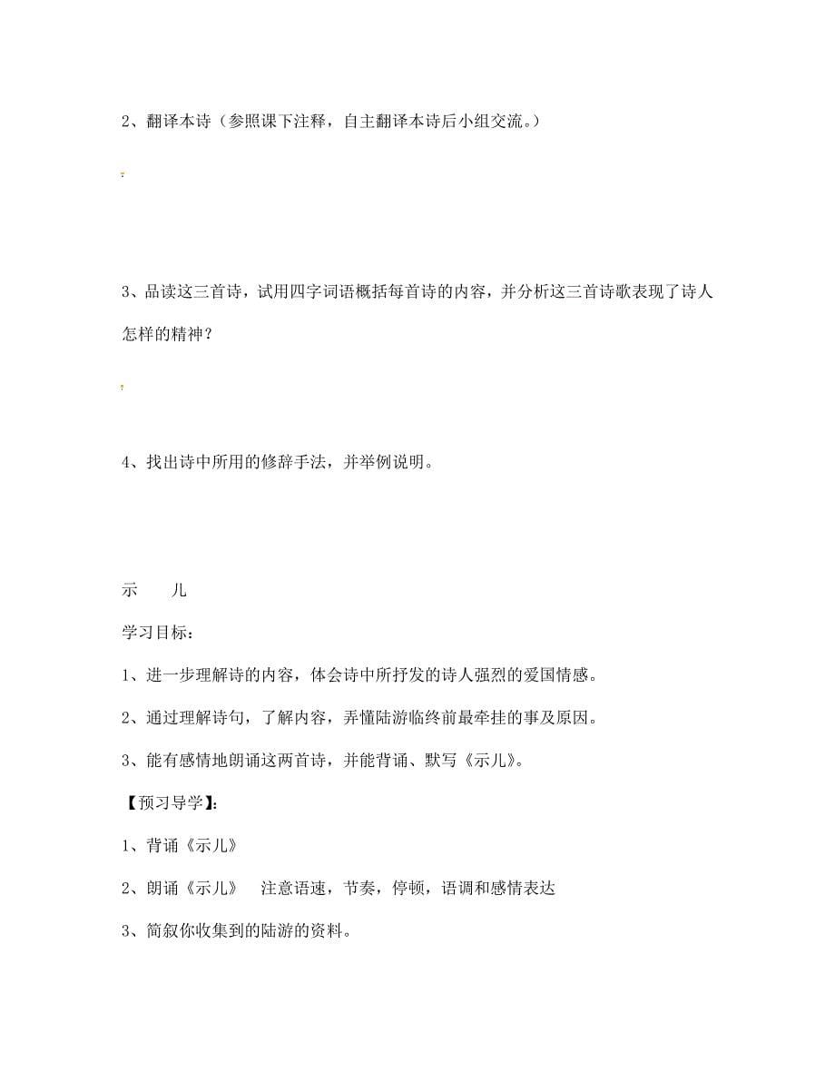 甘肃省玉门市花海中学七年级语文下册拓展阅读第一堂课导学案无答案北师大版_第5页