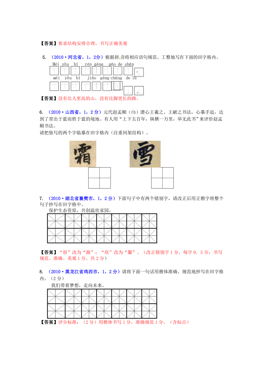 2010年中考语文试题分类汇编(130套)专题一 书写_第2页