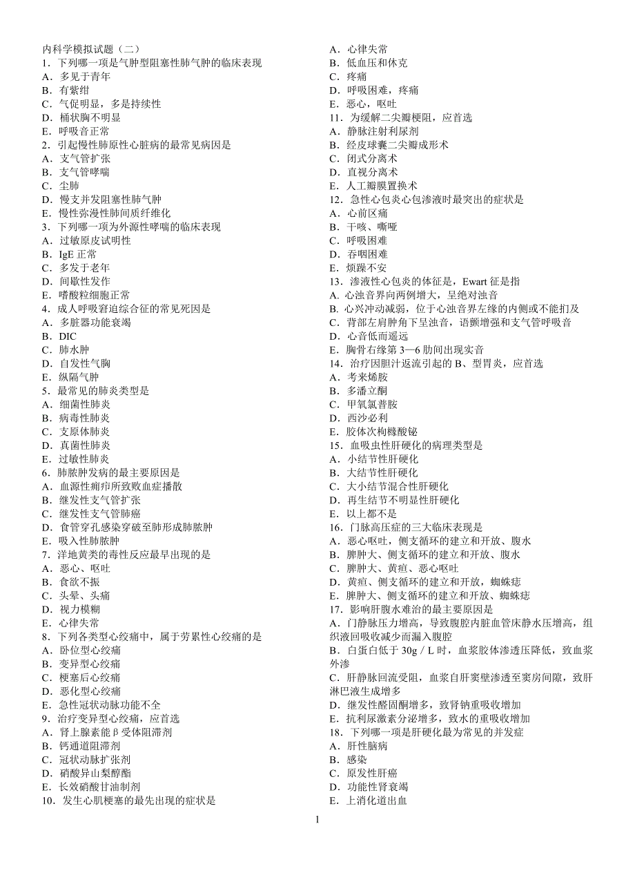 内科学模拟试题(二)_第1页