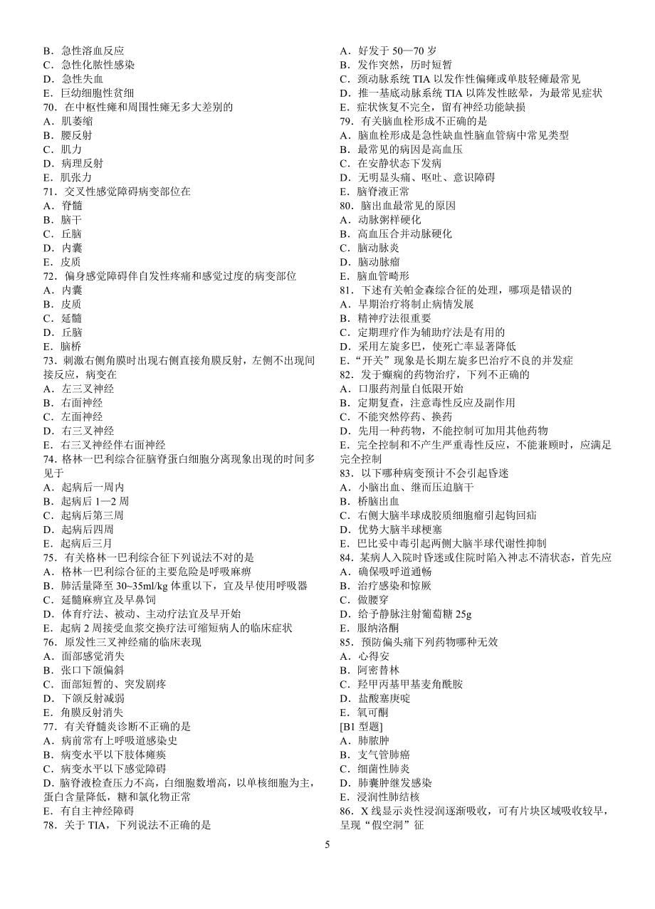 内科学模拟试题(二)_第5页