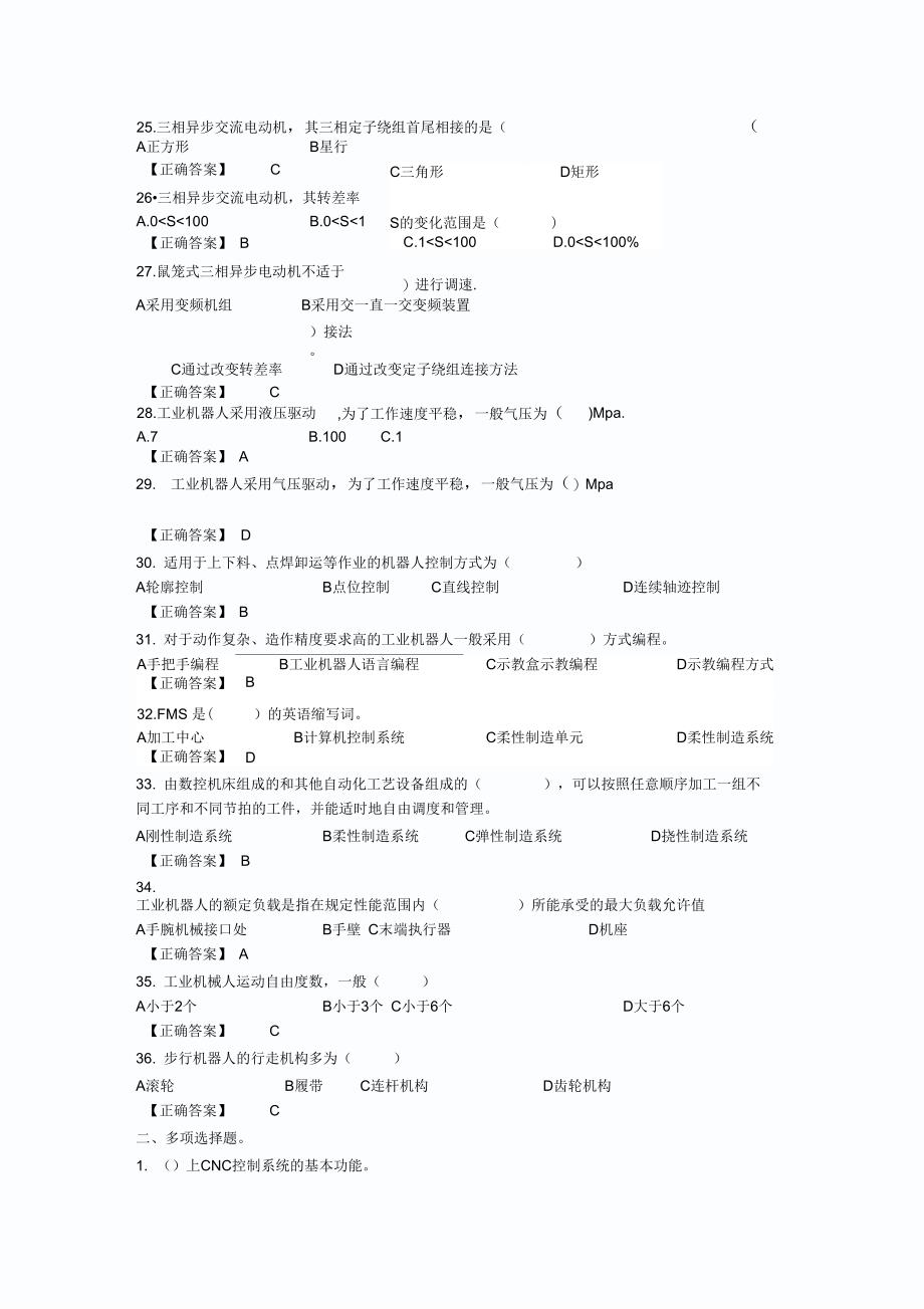 第四章数控机床及工业机器人_第3页