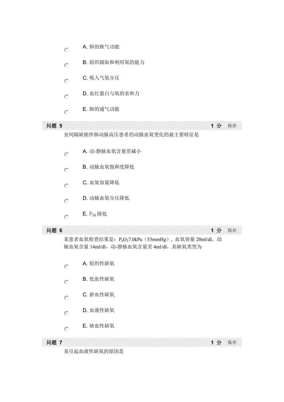 病理生理学期末试卷复习习题_第2页