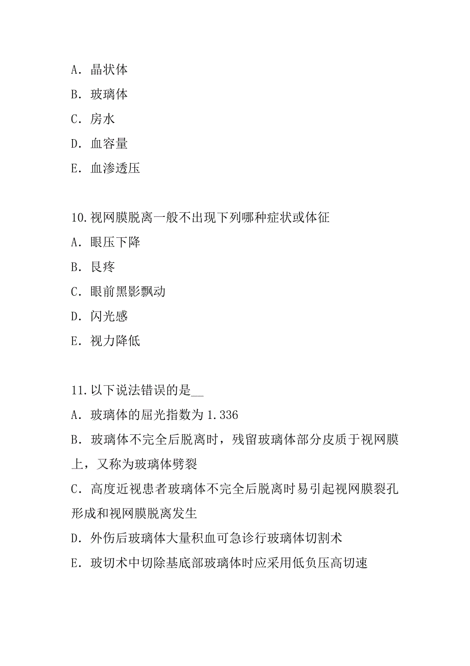 2023年眼科主治医师考试真题卷（9）_第4页