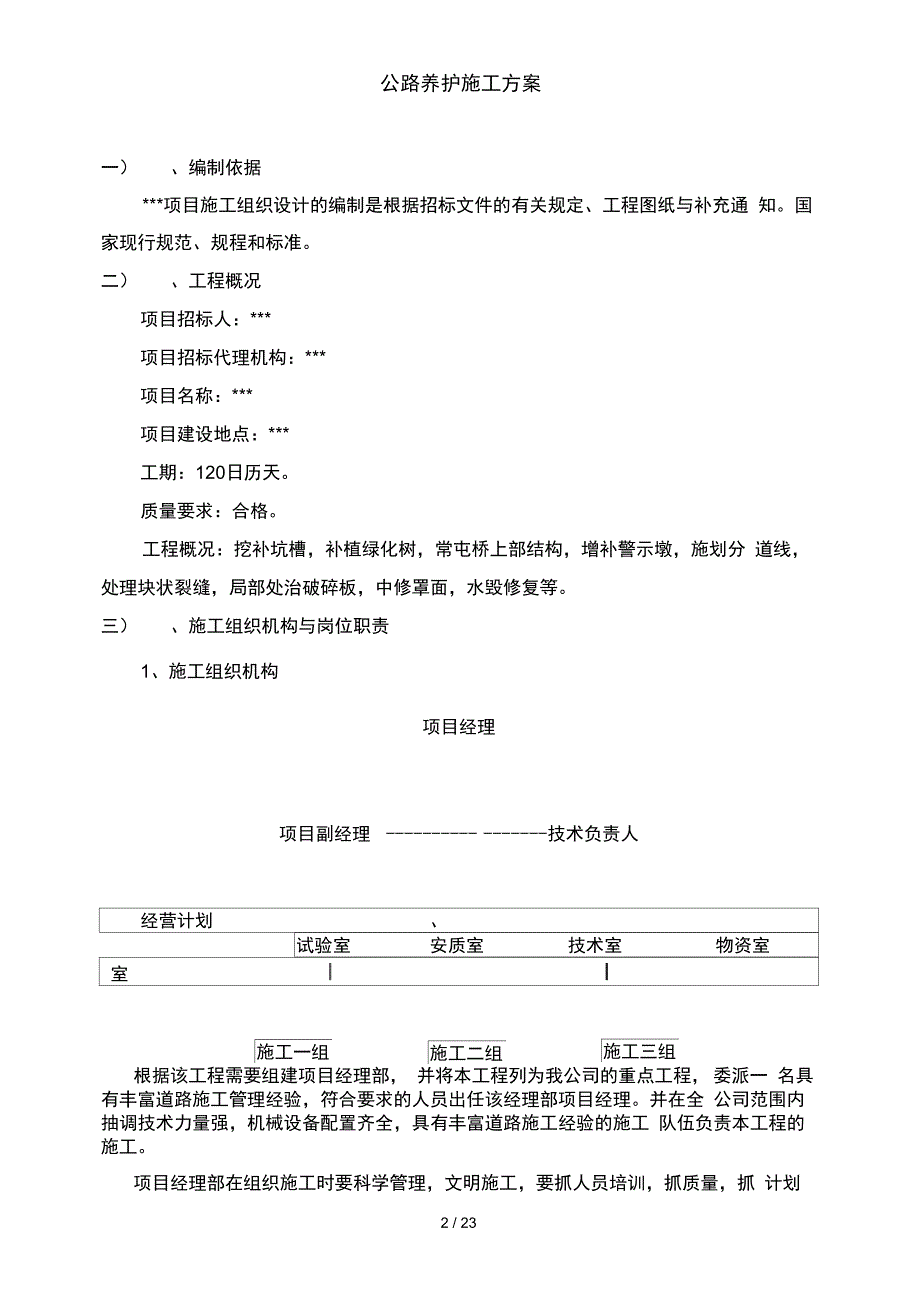 公路养护施工方案_第2页