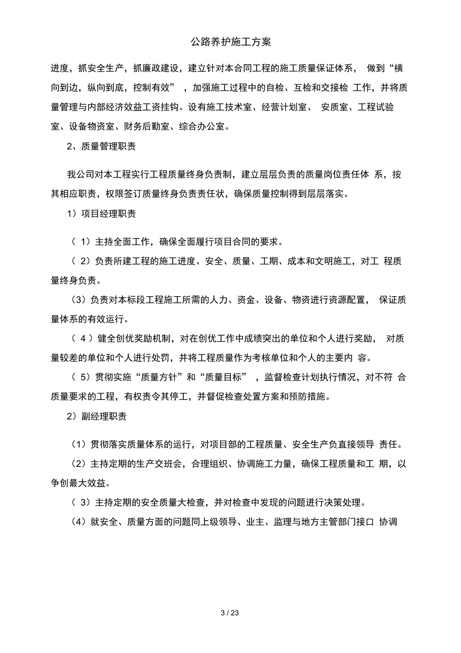 公路养护施工方案_第3页