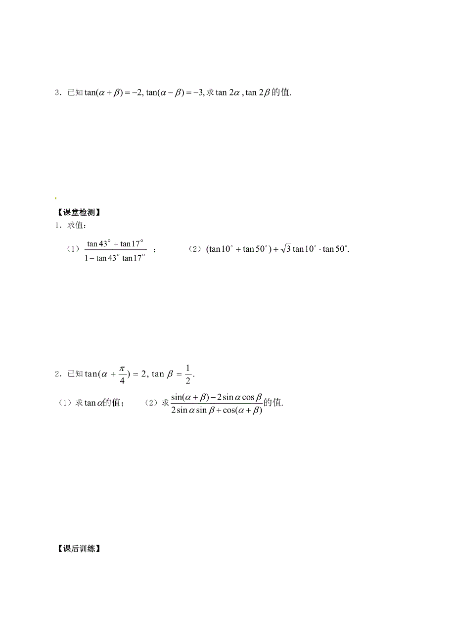 陕西省榆林育才中学高中数学 第3章三角恒等变形2两角和与差的的正切函数导学案 北师大版必修4_第3页