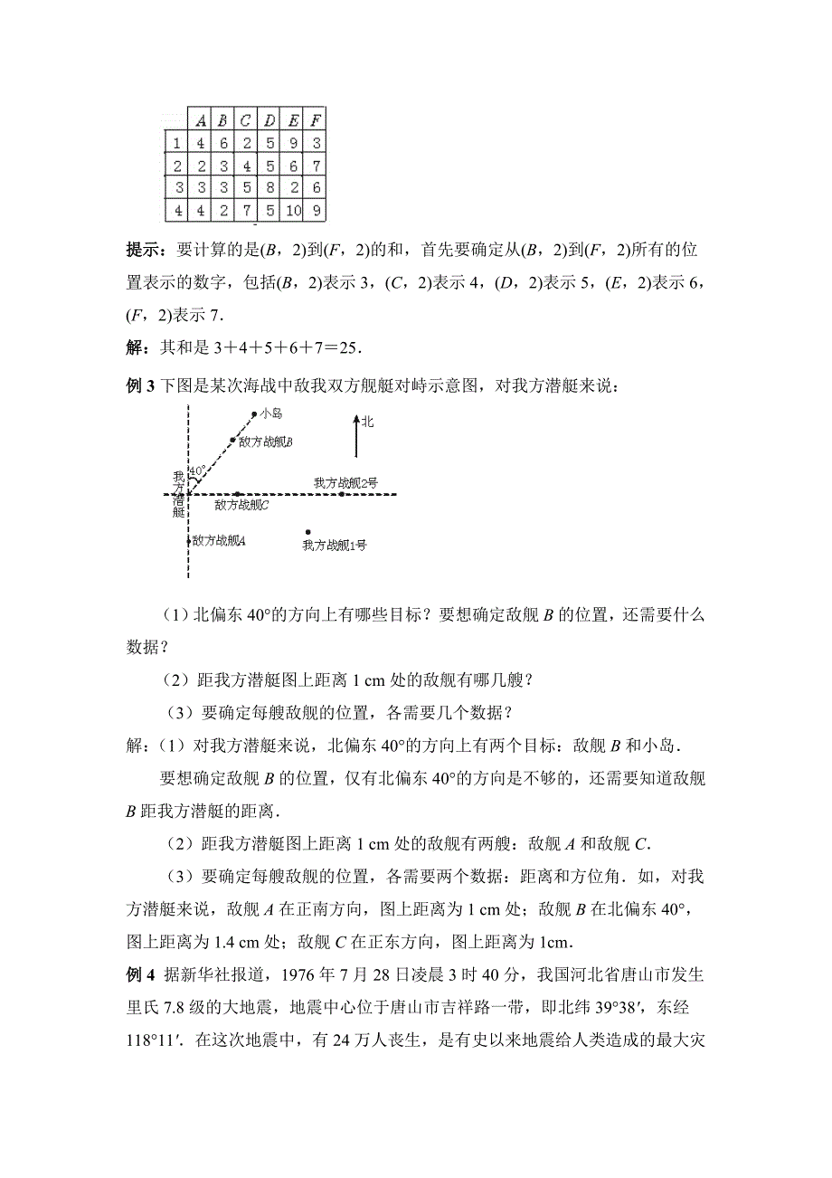 19.1　确定平面上物体的位置[3]_第3页