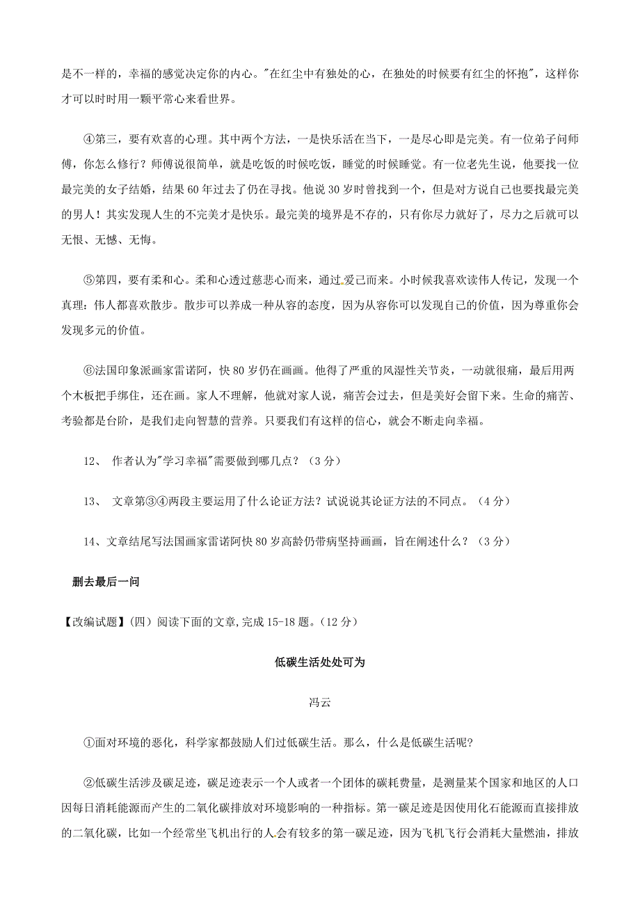 【新教材】中考语文模拟试卷命题比赛第1号卷及答案解析_第4页